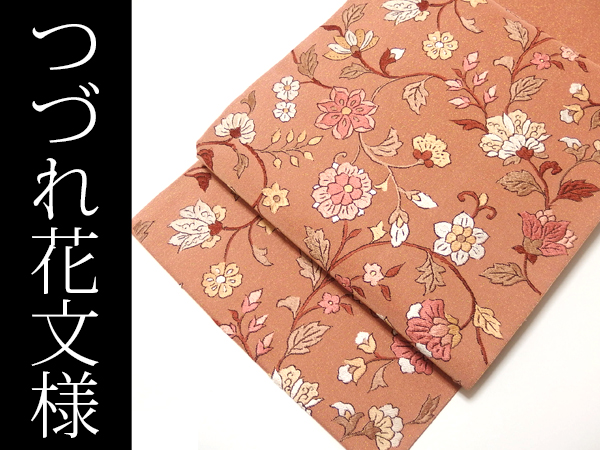千成堂★煌くつづれ袋帯 ピンク唐織調の花唐草 付下げ訪問着に