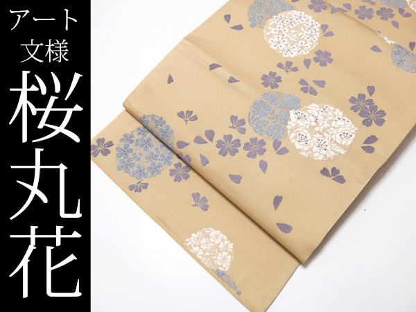 千成堂★美品★桜丸花紋の本袋帯 ベージュ×紫 紬色無地や小紋に