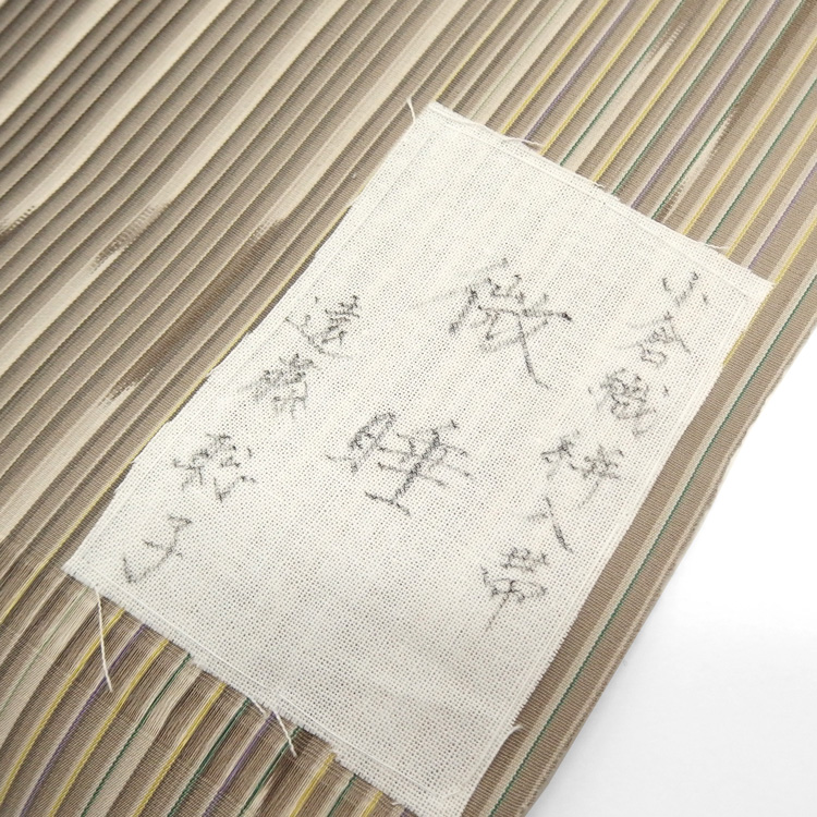 遠藤聡子 「微睡（まどろみ）千成堂別注」 小倉織絣入帯のタイトル